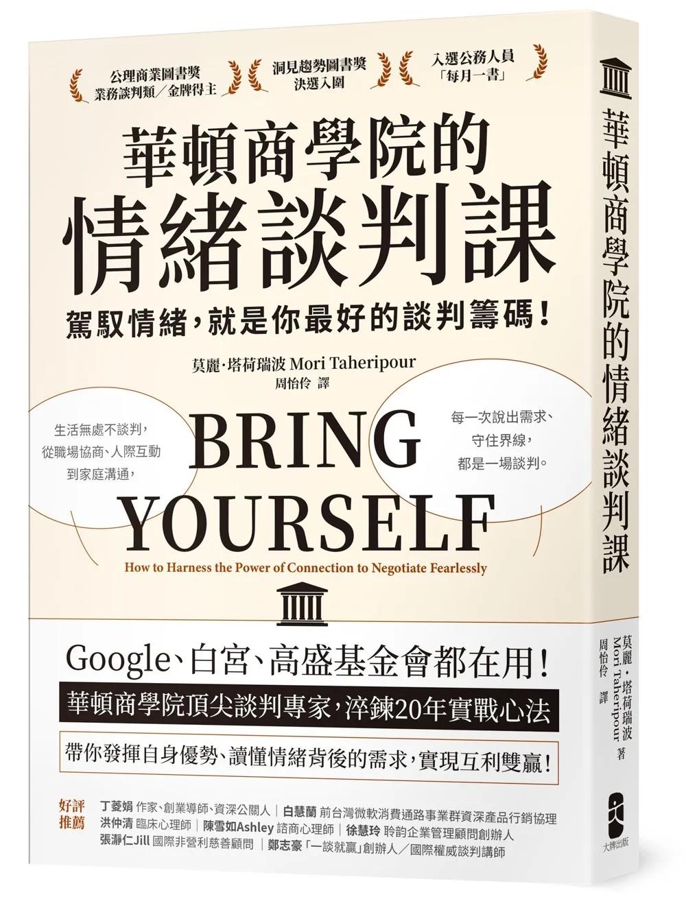 華頓商學院的情緒談判課： 駕馭情緒，就是你最好的談判籌碼！華頓商學院頂尖談判專家，淬鍊20年實戰心法【暢銷經典版】