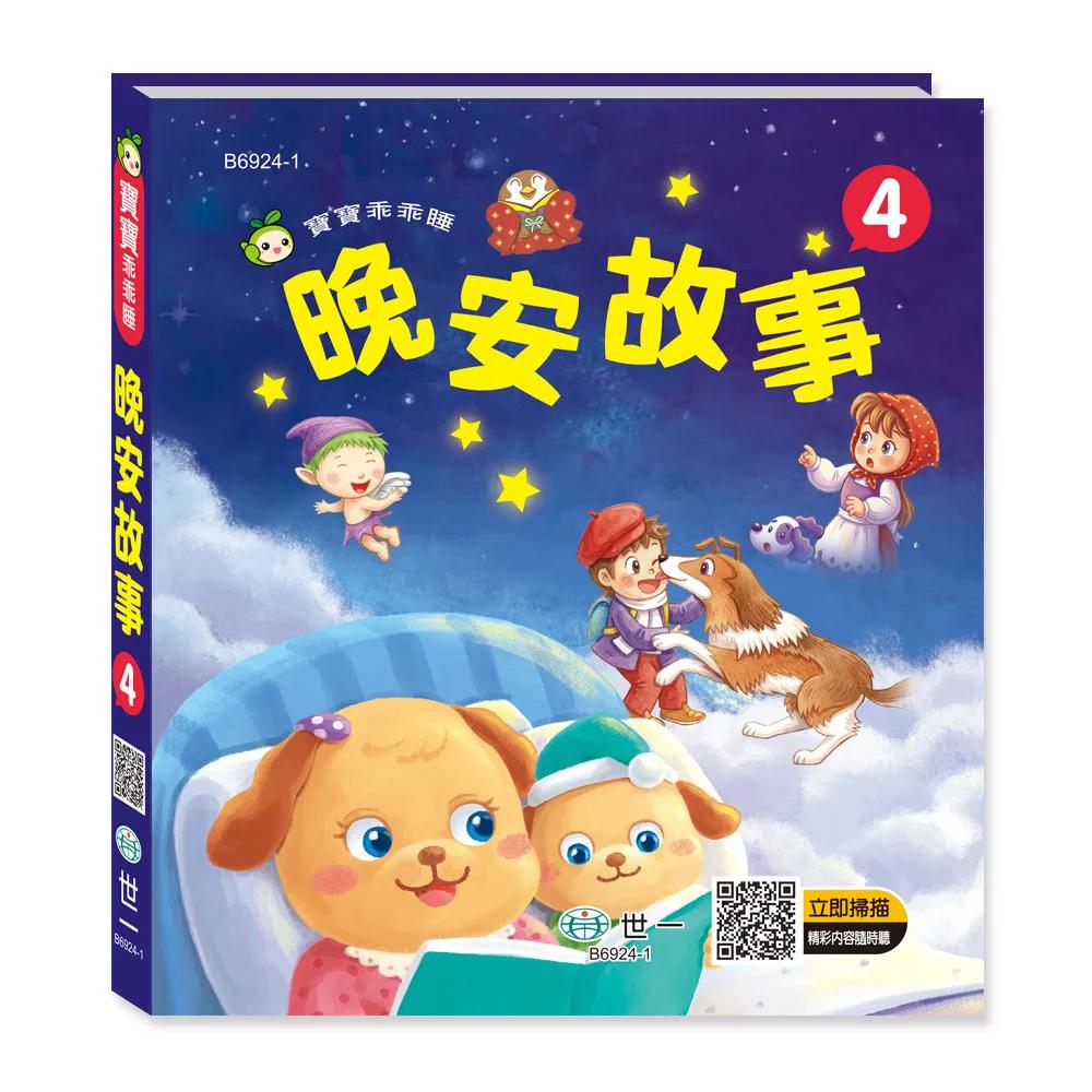 晚安故事-靈犬萊西