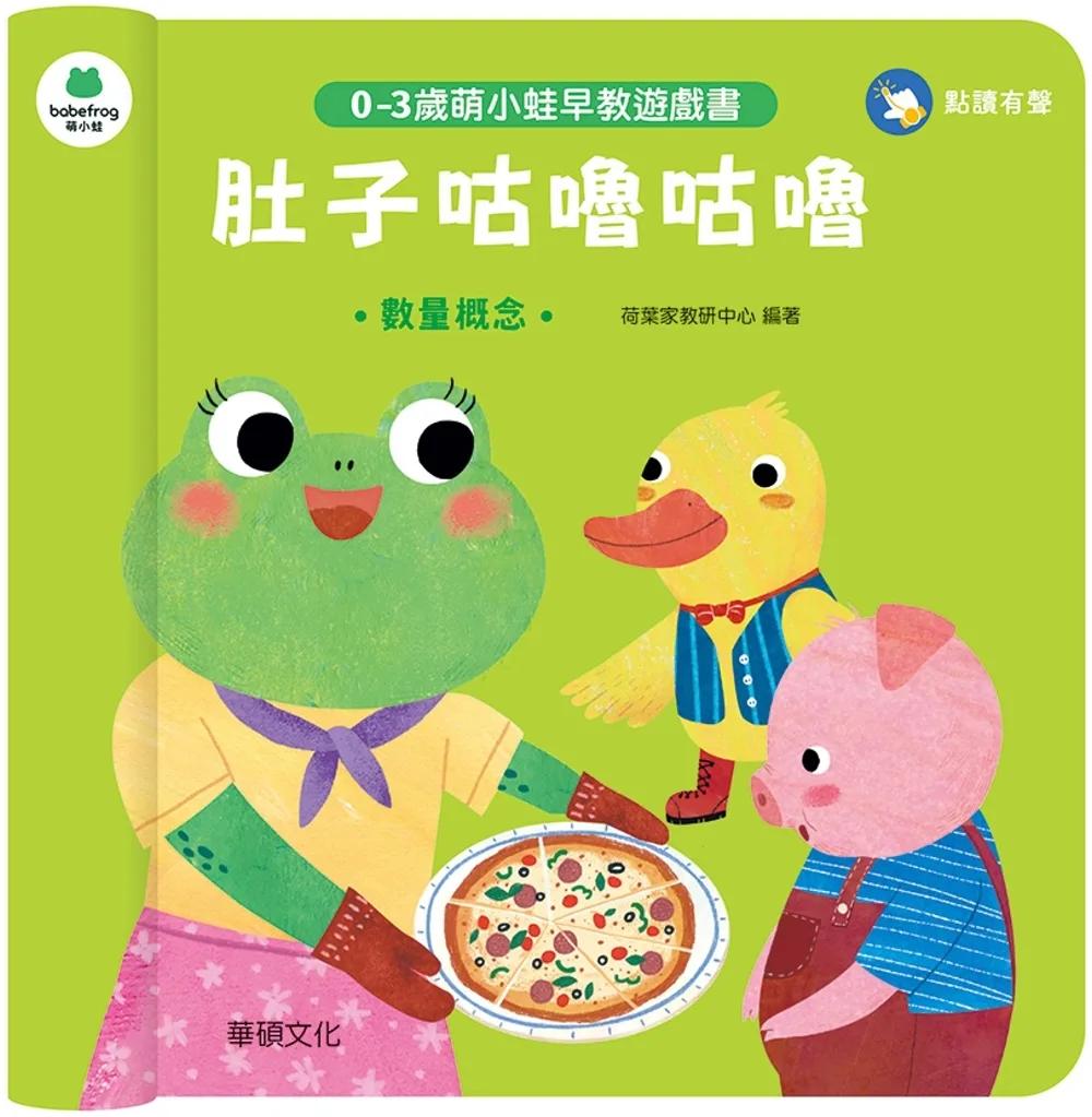 肚子咕嚕咕嚕