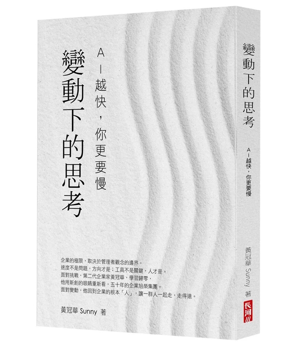 變動下的思考：AI 越快，你更要慢