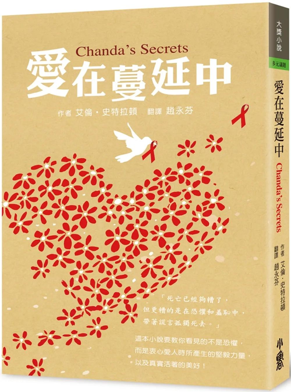 愛在蔓延中(三版)
