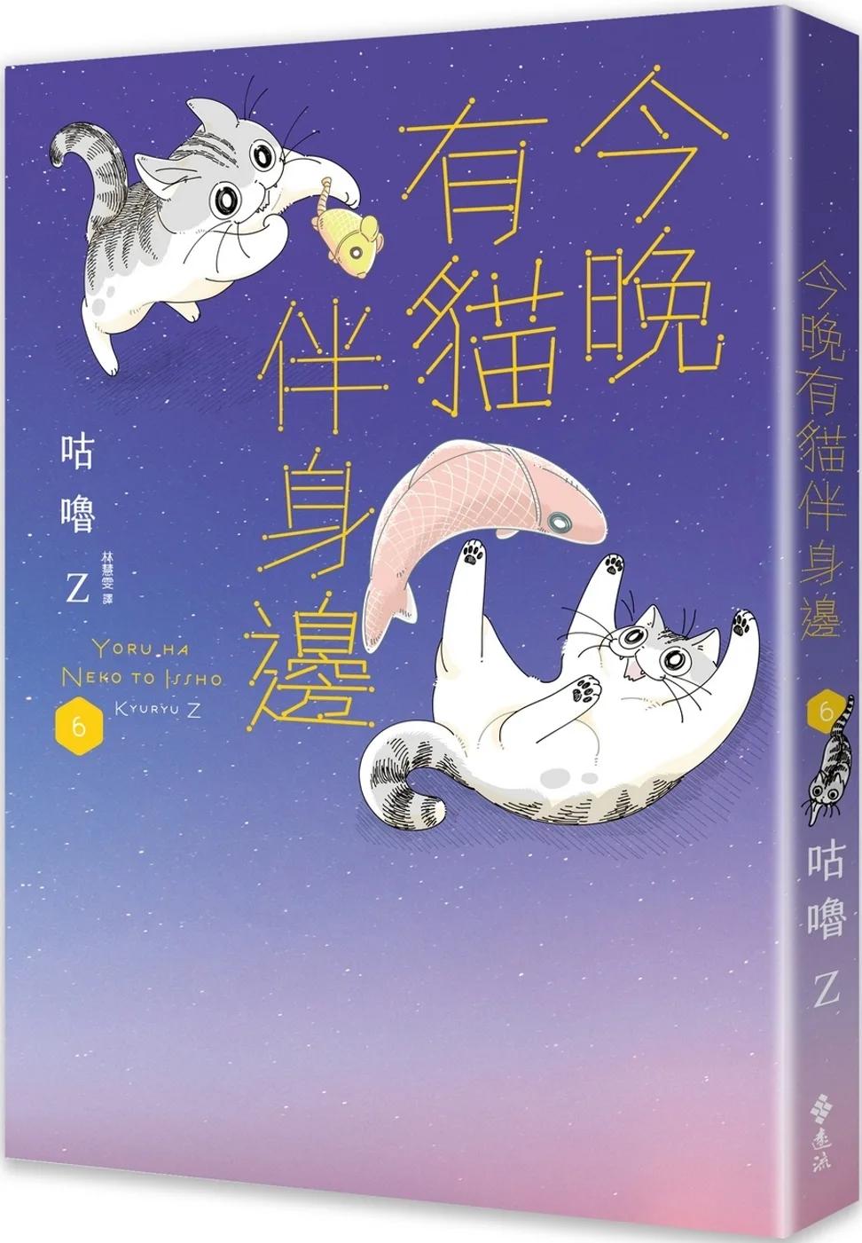 今晚有貓伴身邊(6)