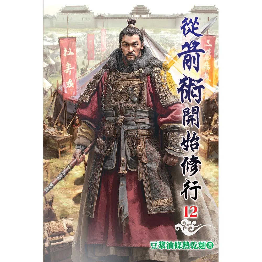 從箭術開始修行12