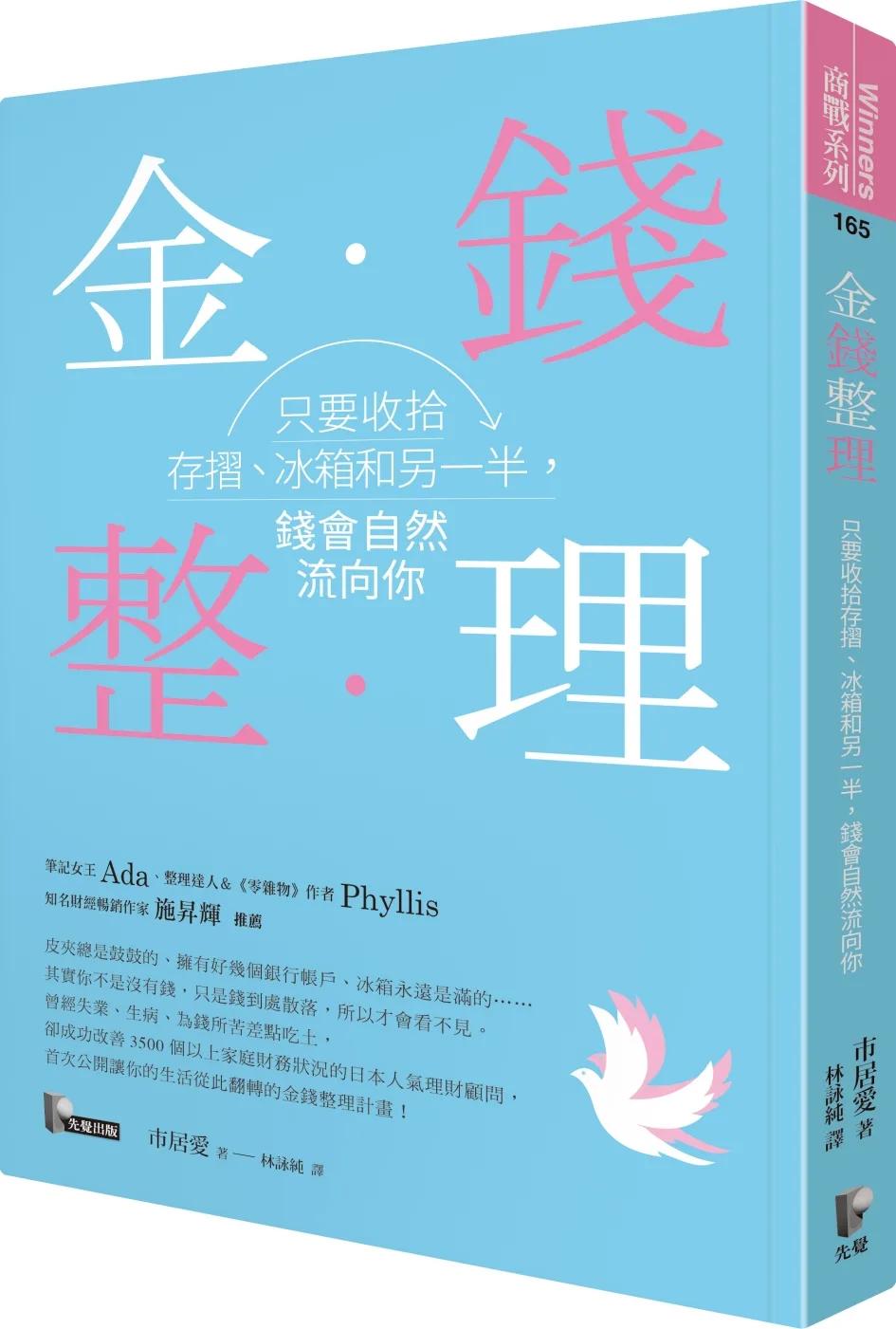金錢整理：只要收拾存摺、冰箱和另一半，錢會自然流向你