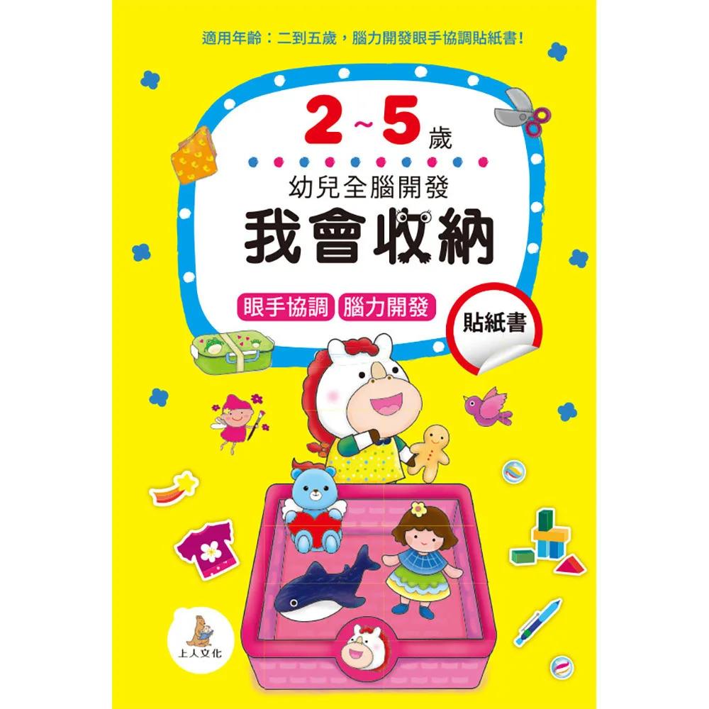 我會收納貼紙書