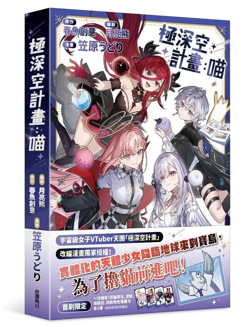 極深空計畫：喵