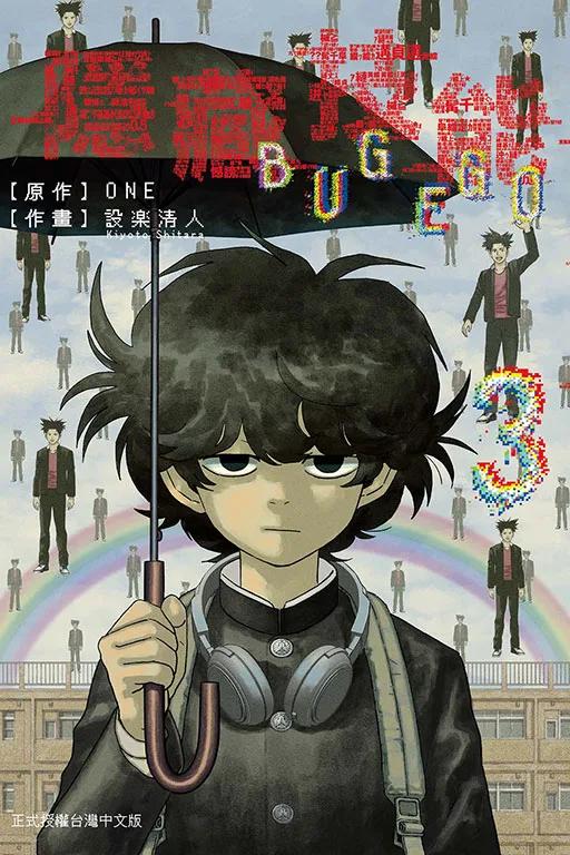 隱藏技能 BUG EGO (首刷限定版) 3