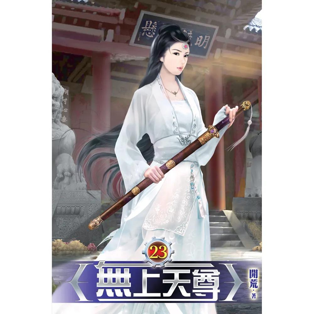 無上天尊23