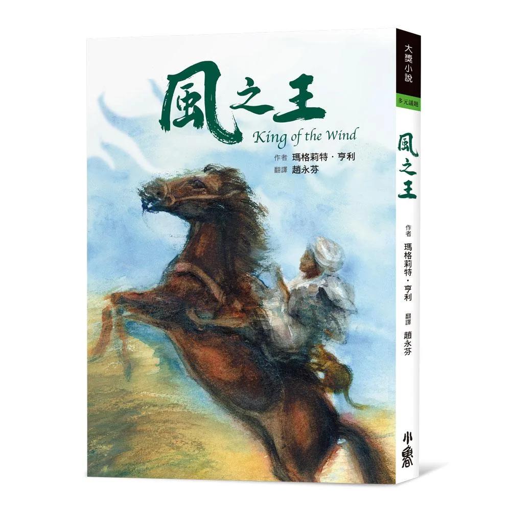 風之王（三版）