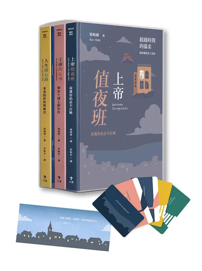 超越時間的溫柔：隆梅爾經典三部曲( 附彩色繪本）