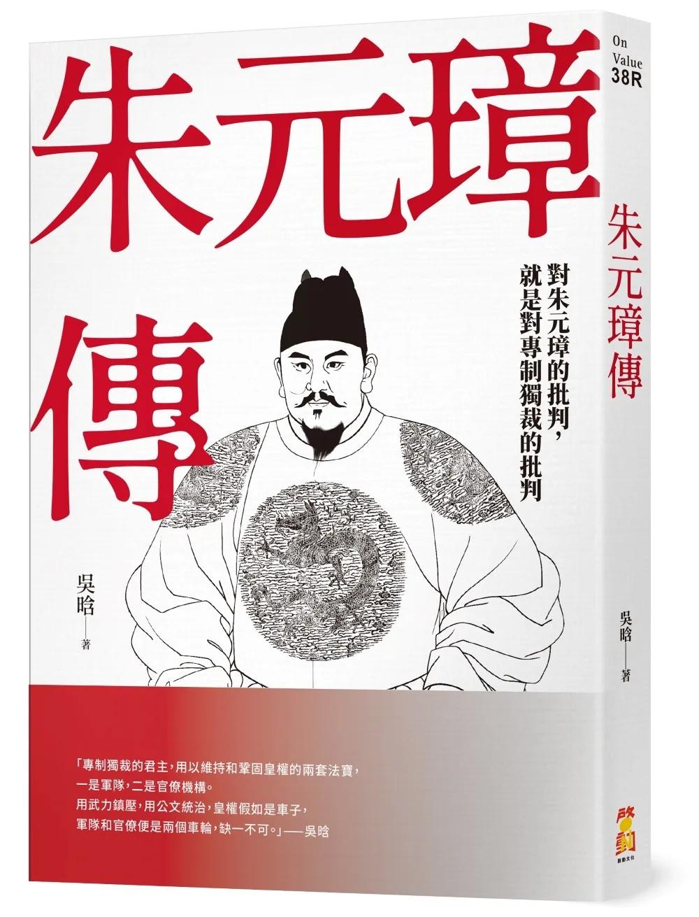 朱元璋傳