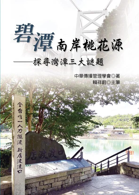 碧潭南岸桃花源