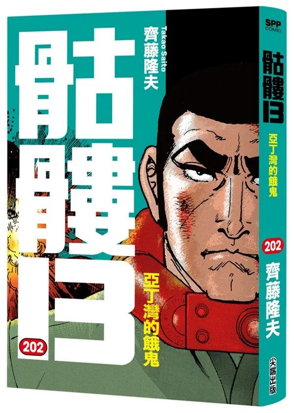 骷髏13(202)