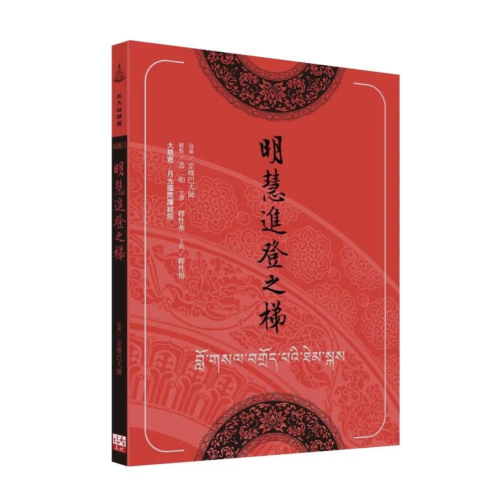 明慧進登之梯