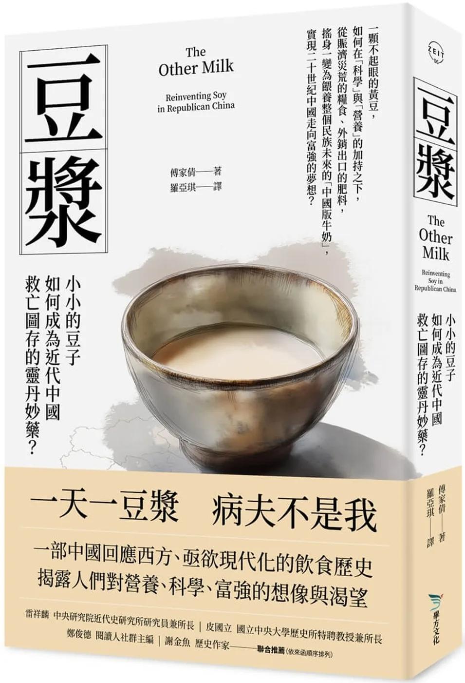 豆漿：小小的豆子如何成為近代中國救亡圖存的靈丹妙藥？