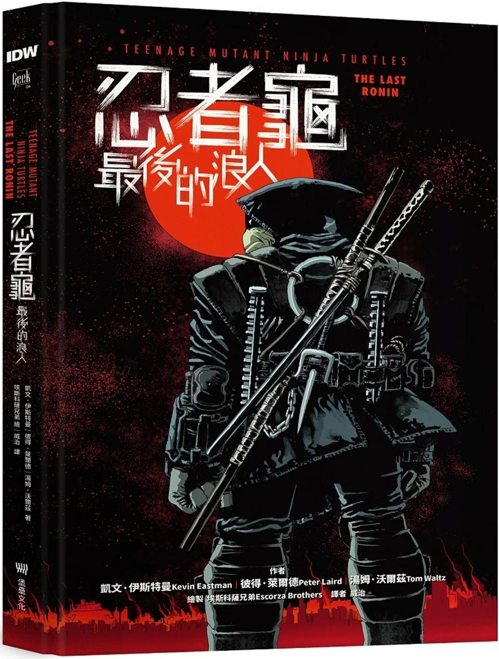 忍者龜：最後的浪人(隨書附贈「浪人末路」超大海報)