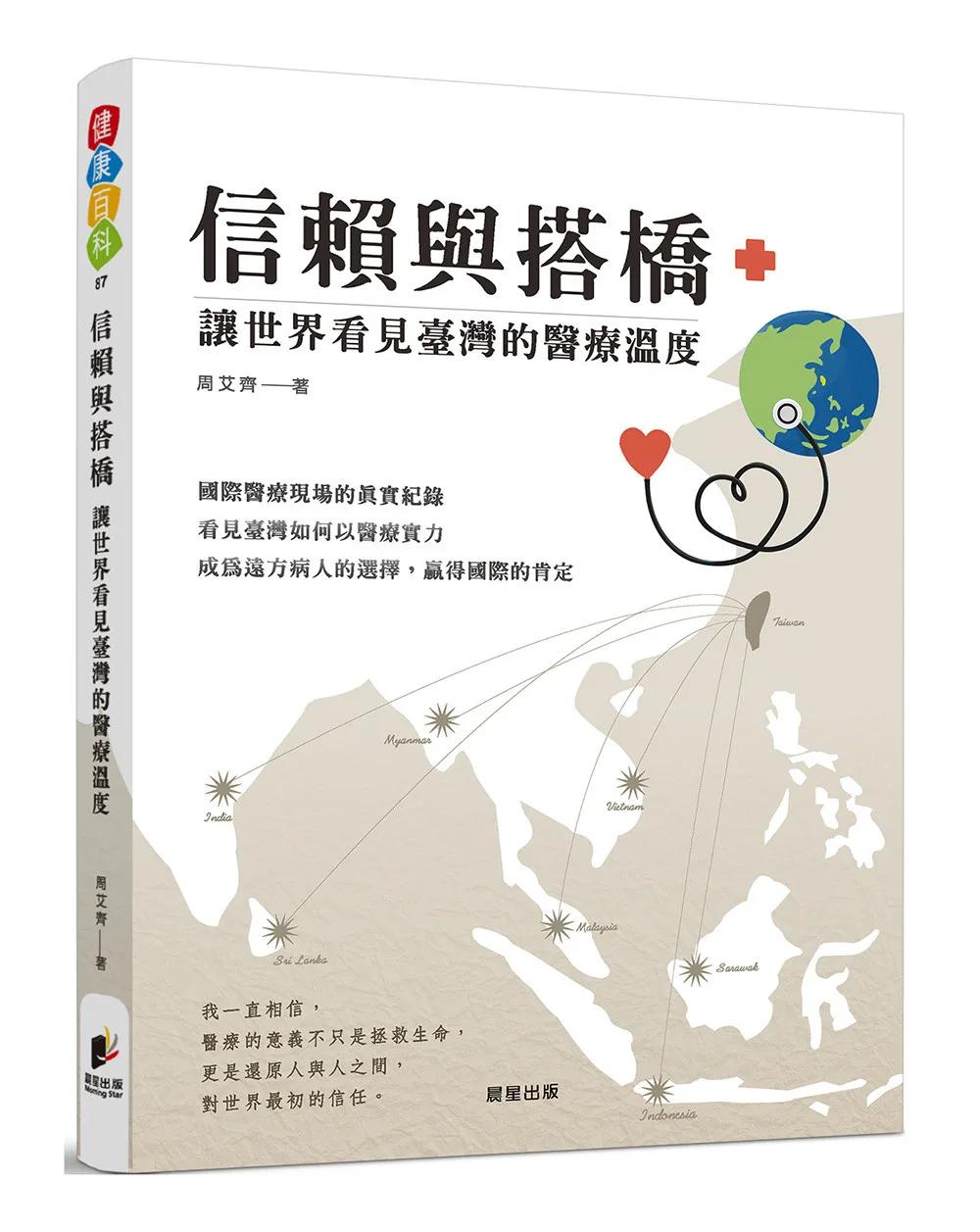 信賴與搭橋：讓世界看見臺灣的醫療溫度