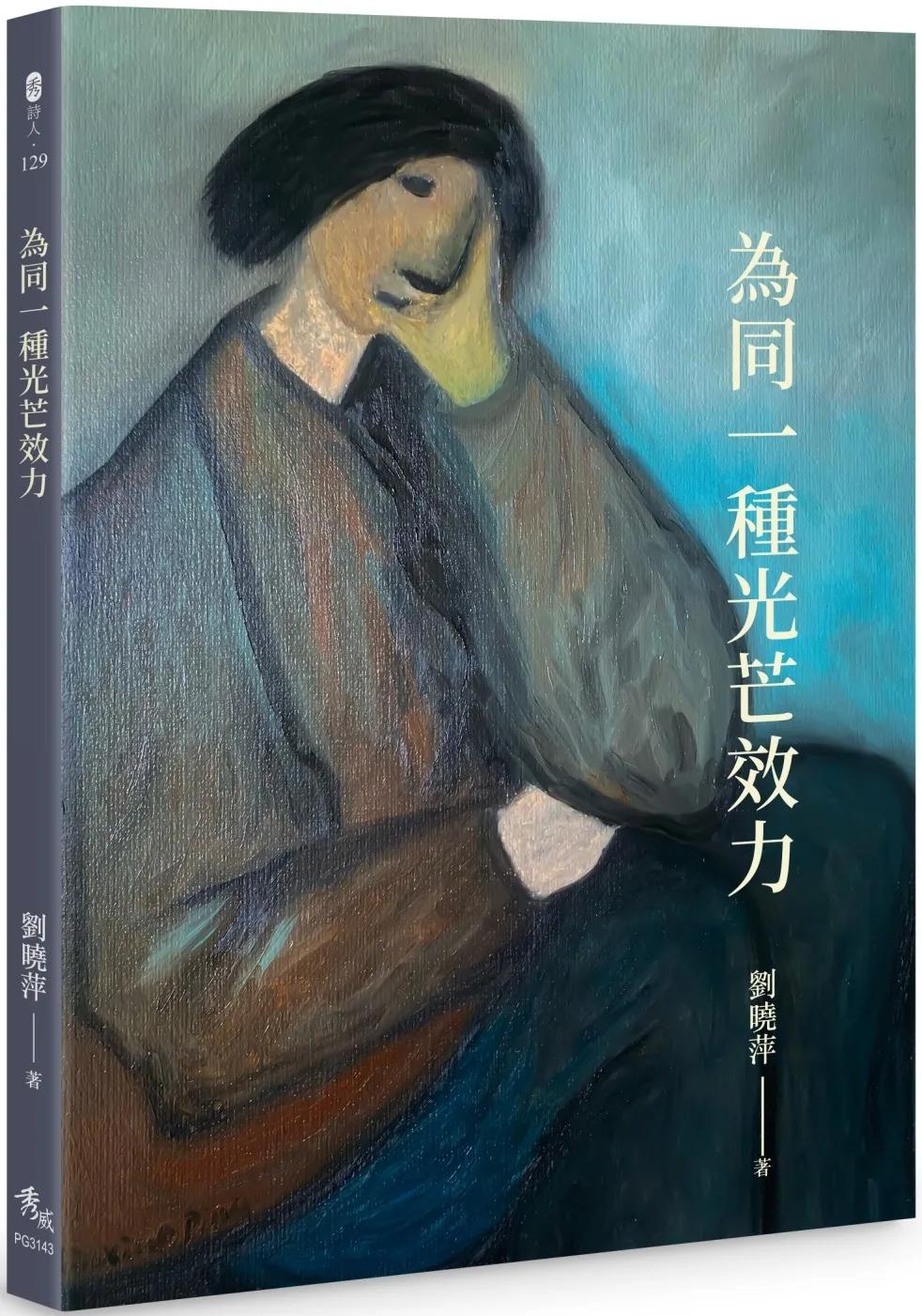 為同一種光芒效力