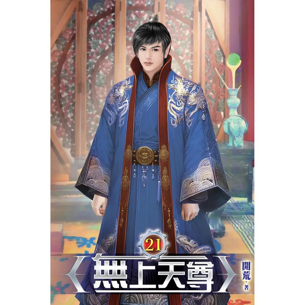 無上天尊21