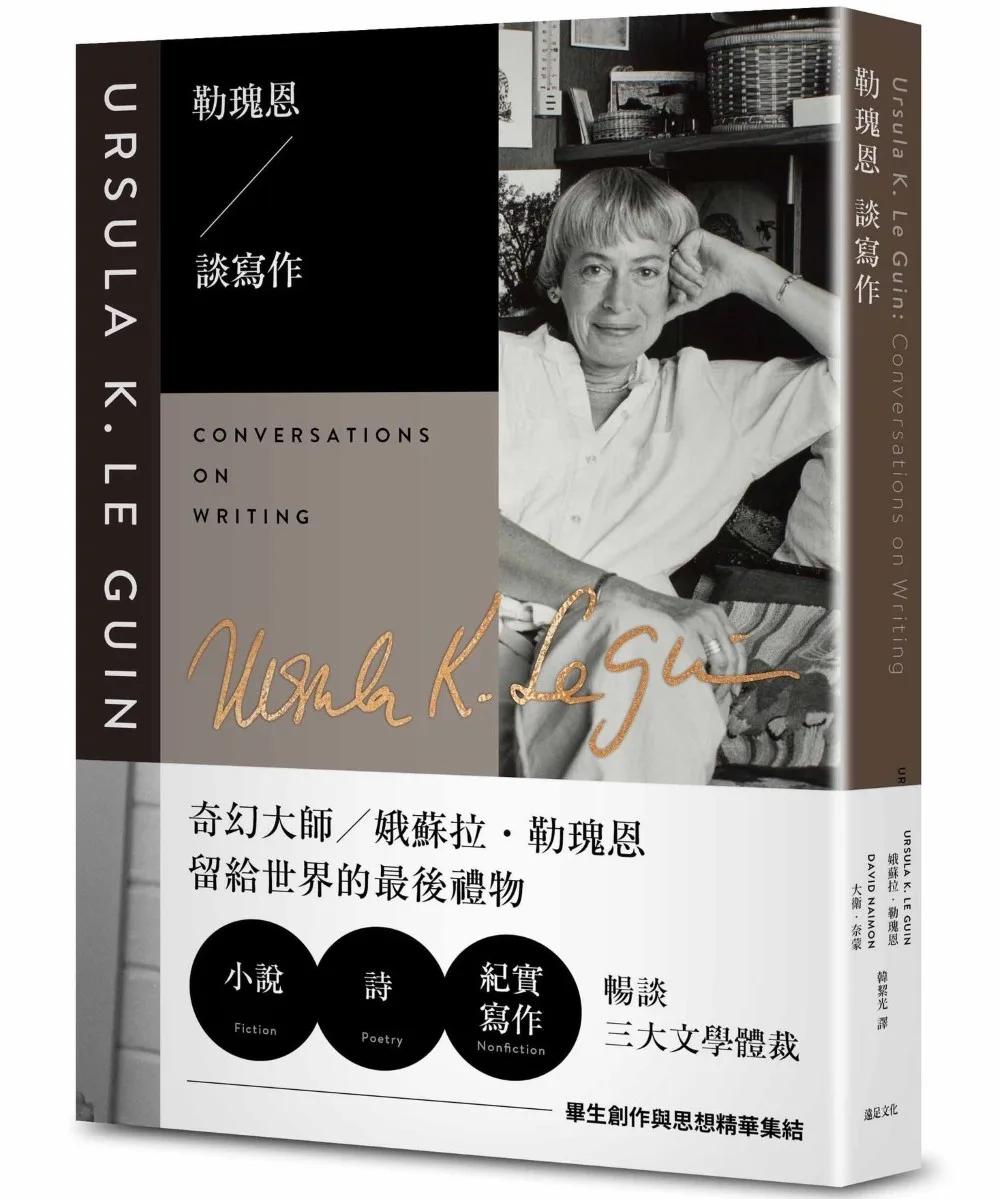 勒瑰恩談寫作