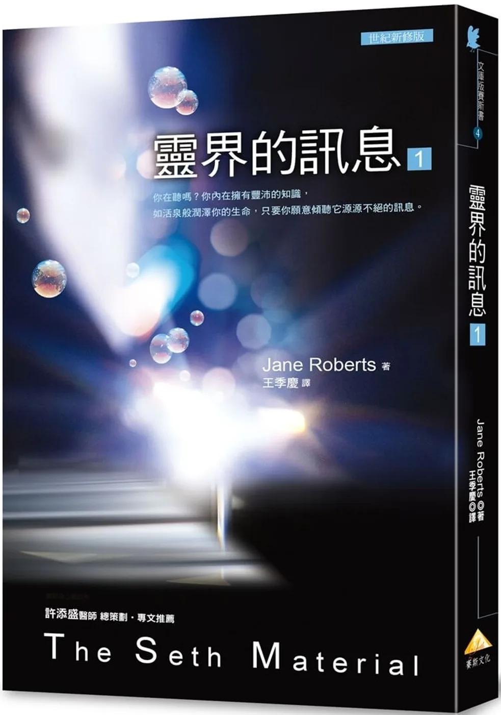 文庫版靈界的訊息1