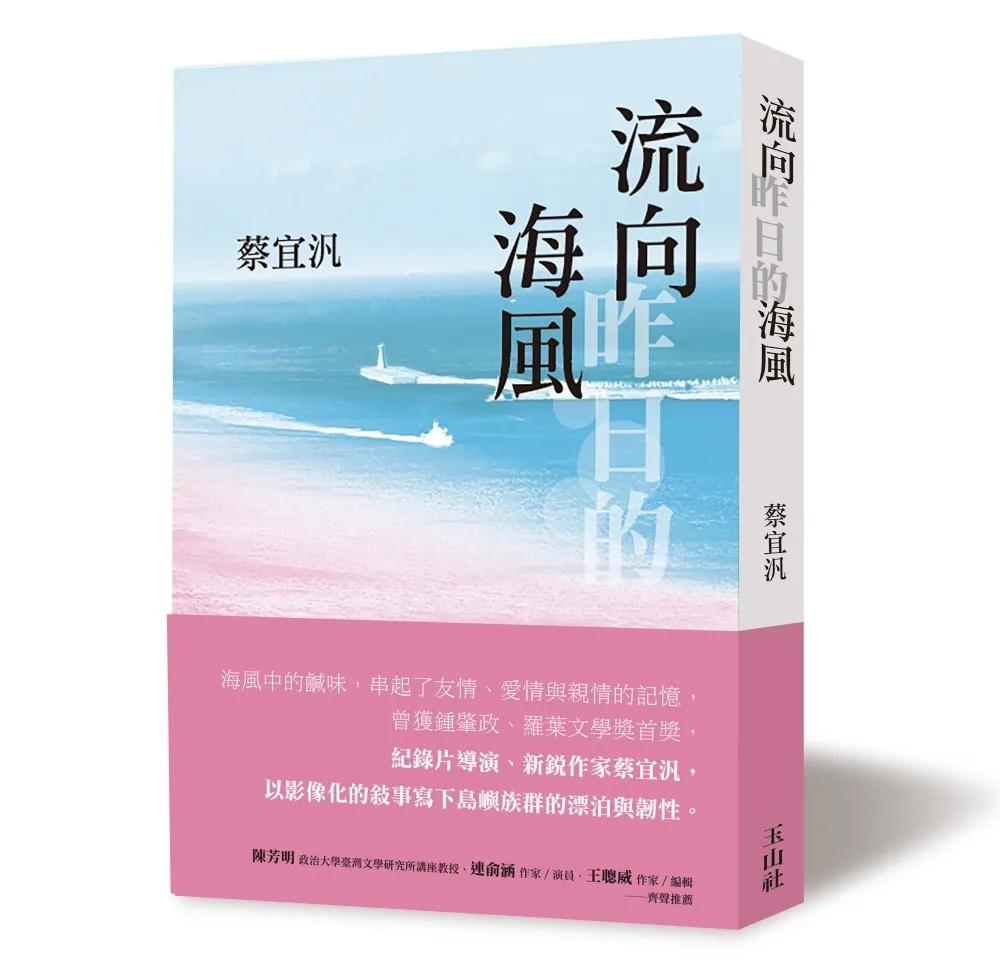 流向昨日的海風