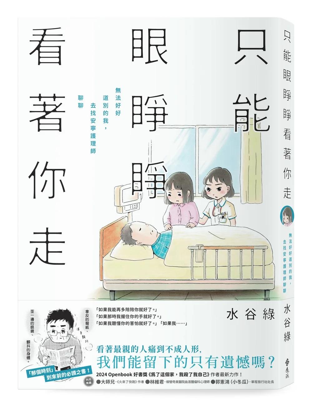 只能眼睜睜看著你走：無法好好道別的我，去找安寧護理師聊聊