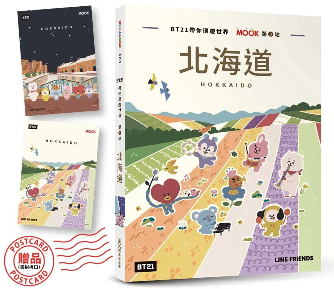 BT21帶你環遊世界：MOOK第3站──北海道【附獨家贈品】
