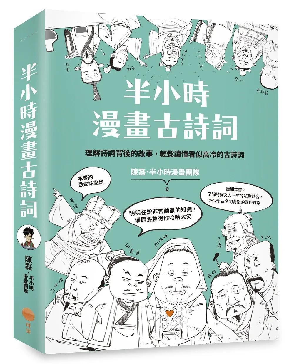 半小時漫畫古詩詞