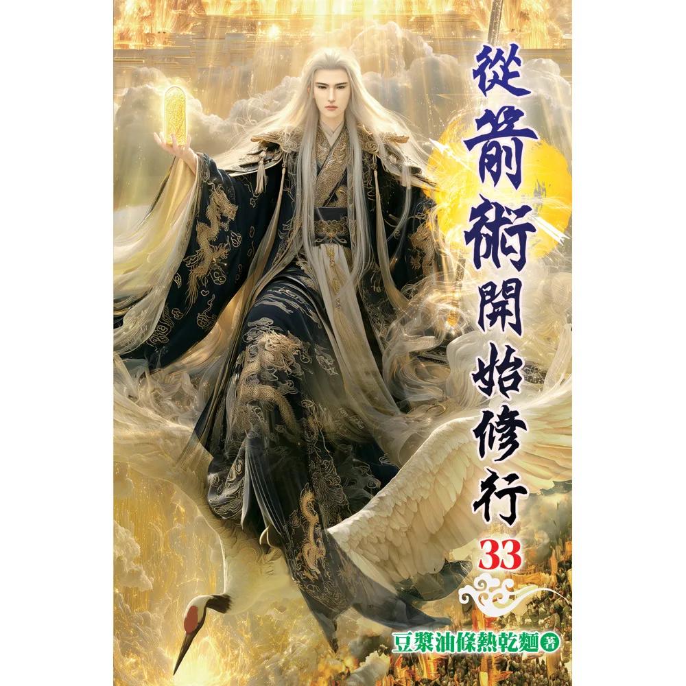 從箭術開始修行33