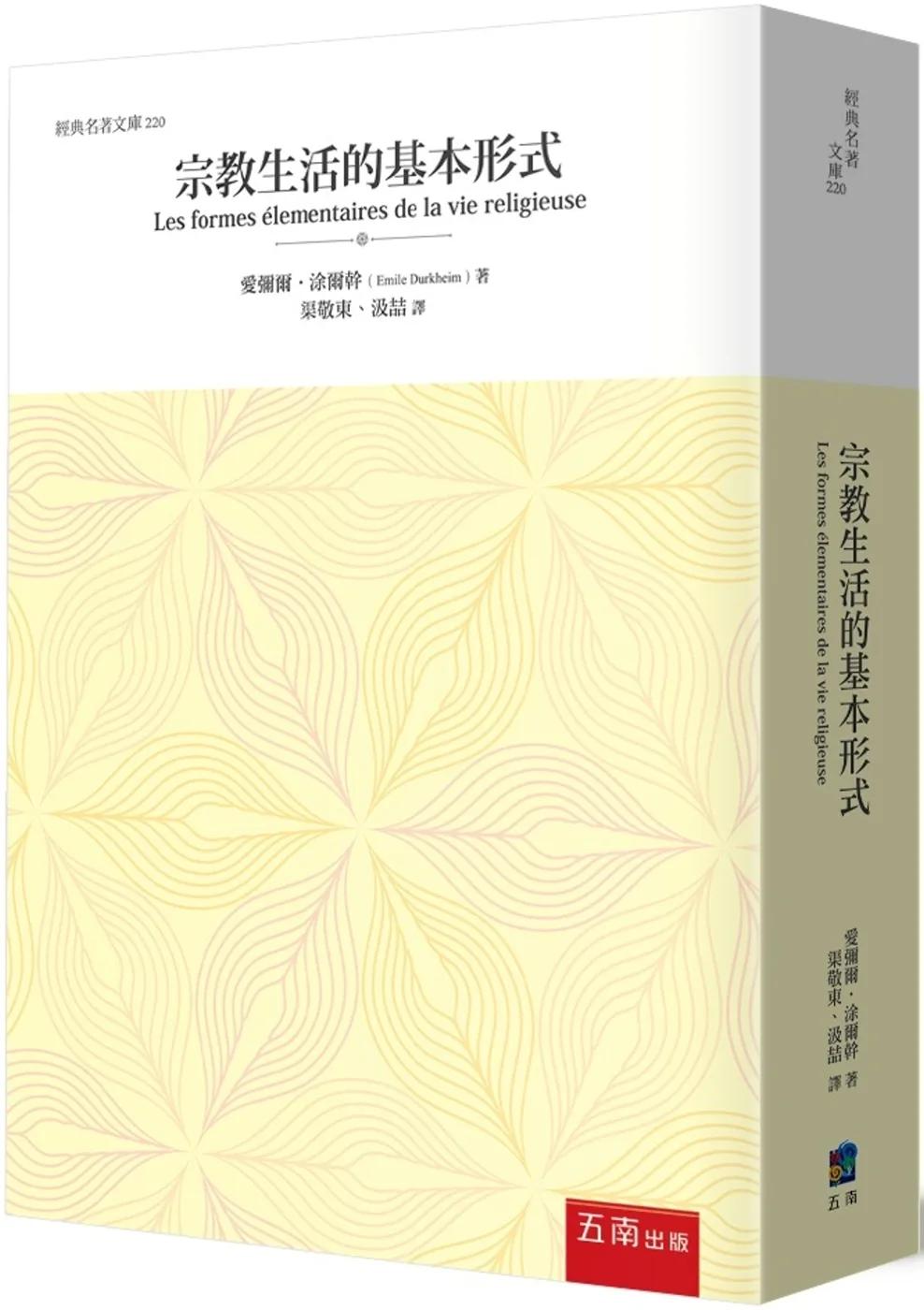 宗教生活的基本形式