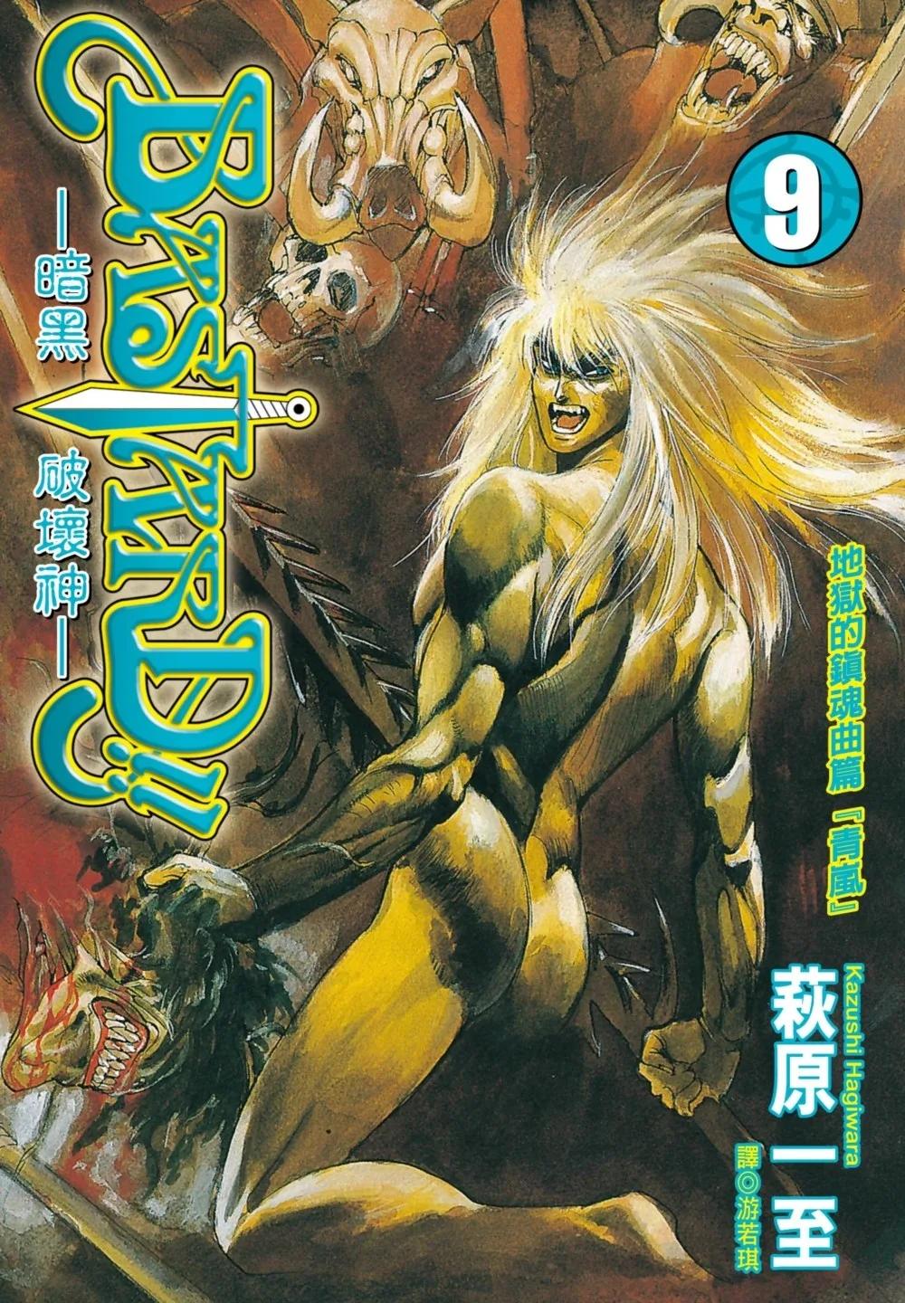 暗黑破壞神(09)