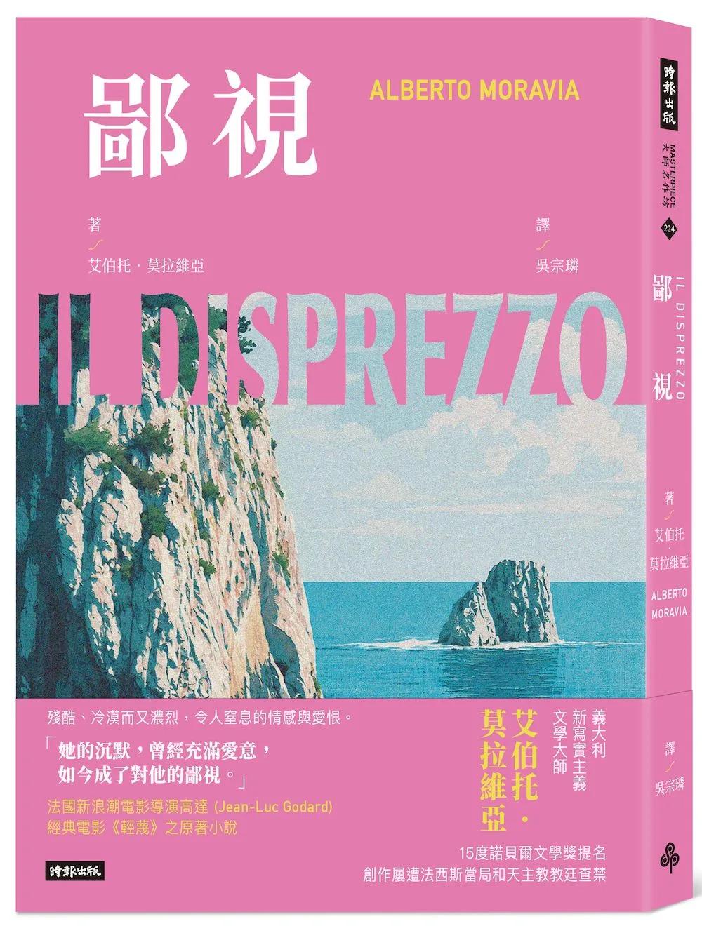 鄙視