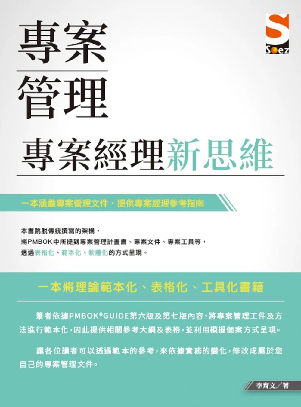 專案管理：專案經理新思維