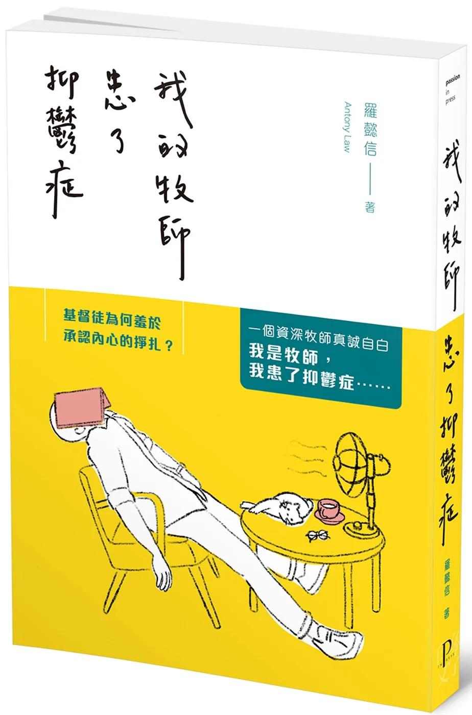 我的牧師患了抑鬱症