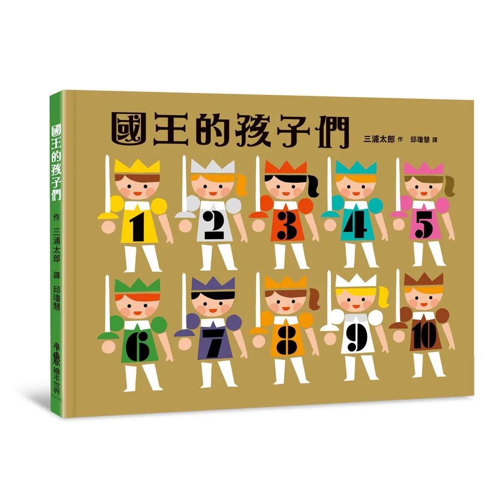 國王的孩子們(二版)