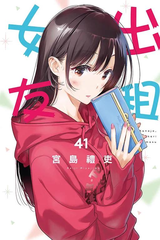 出租女友 41