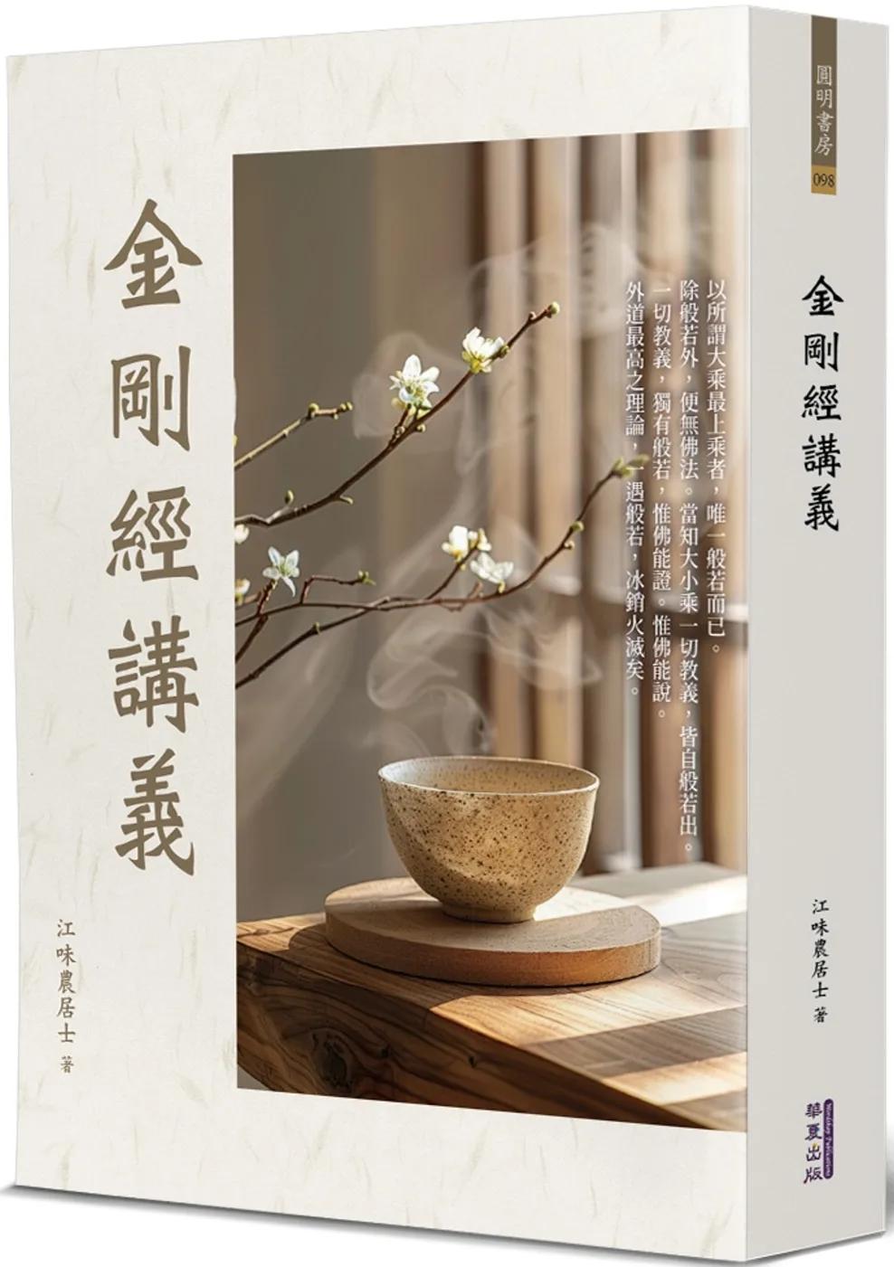 金剛經講義