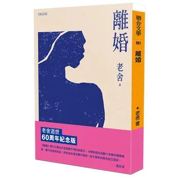 離婚【經典版】