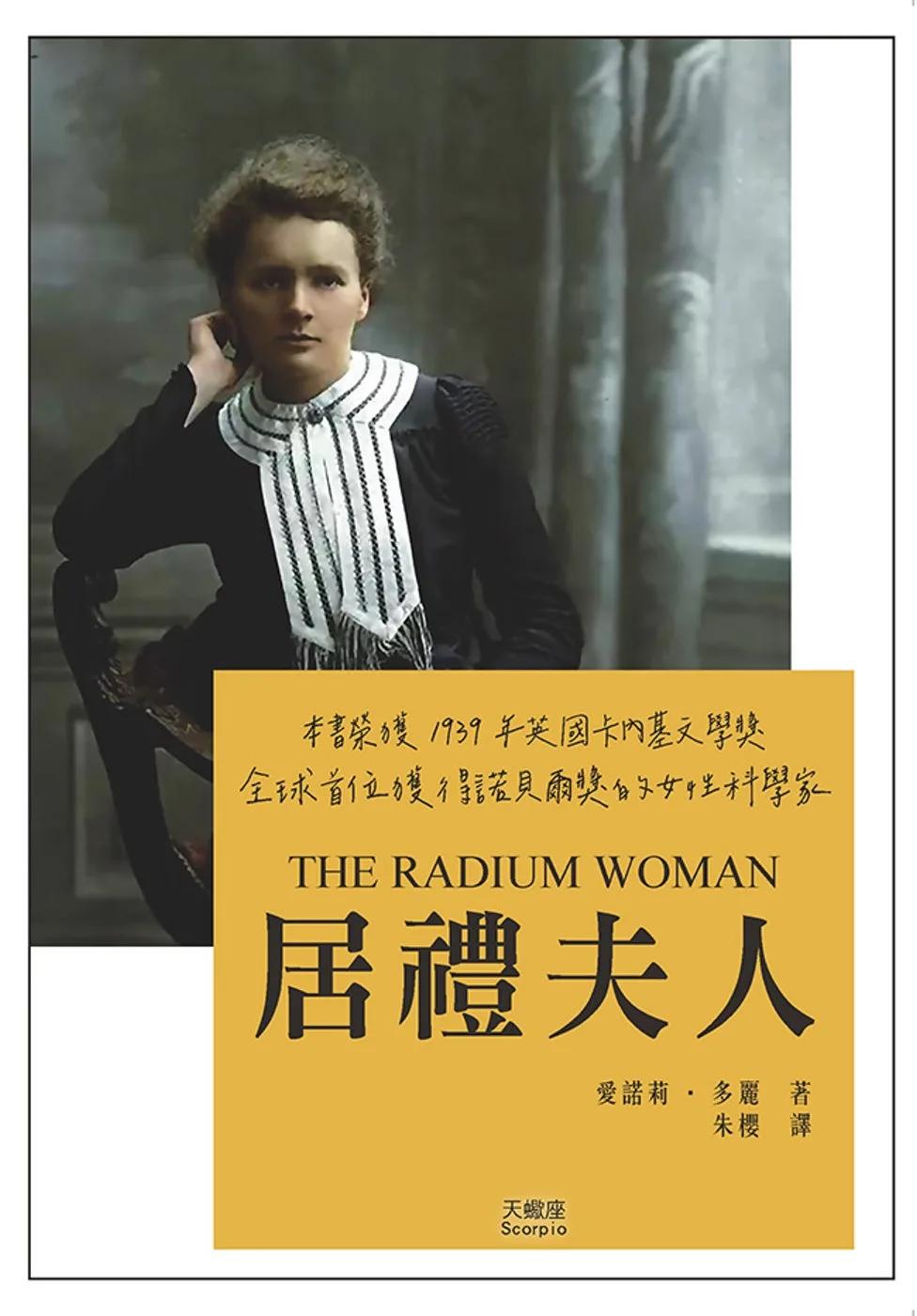 居禮夫人