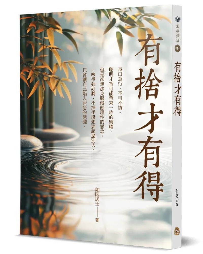 有捨才有得