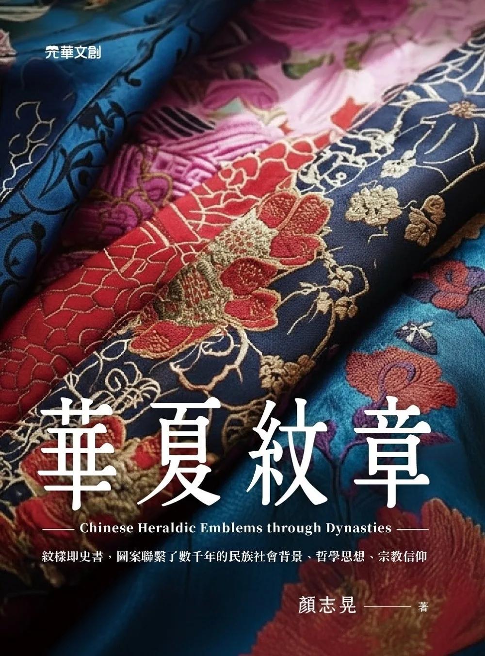 華夏紋章