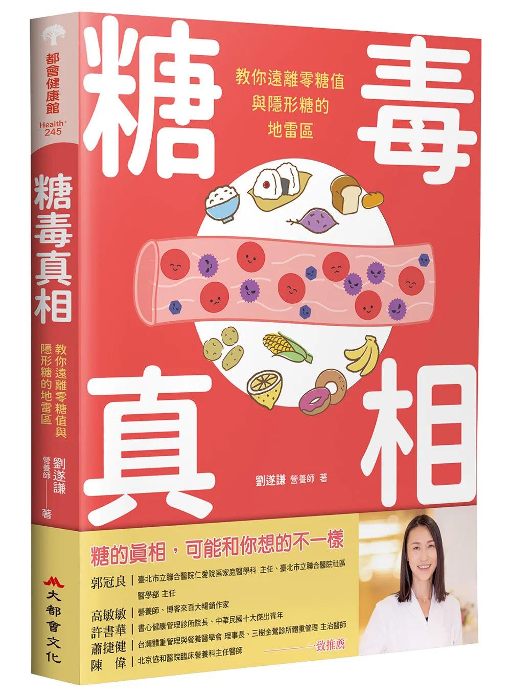 糖毒真相：教你遠離零糖值與隱形糖的地雷區