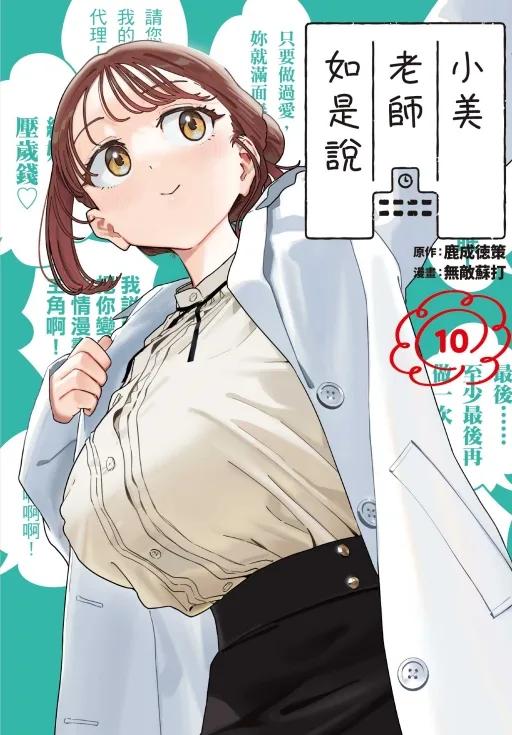 小美老師如是說 10
