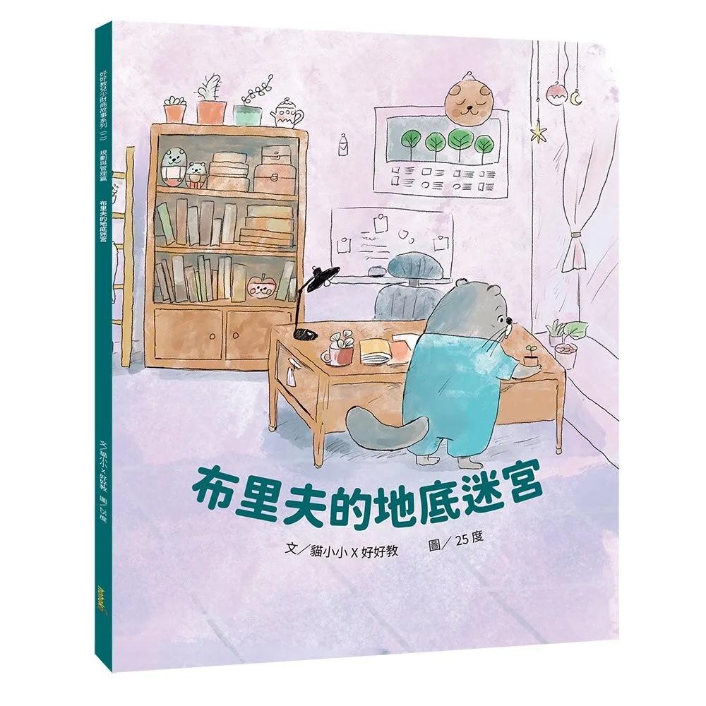 布里夫的地底迷宮（規劃與管理篇）