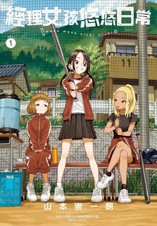 經理女孩悠悠日常 1