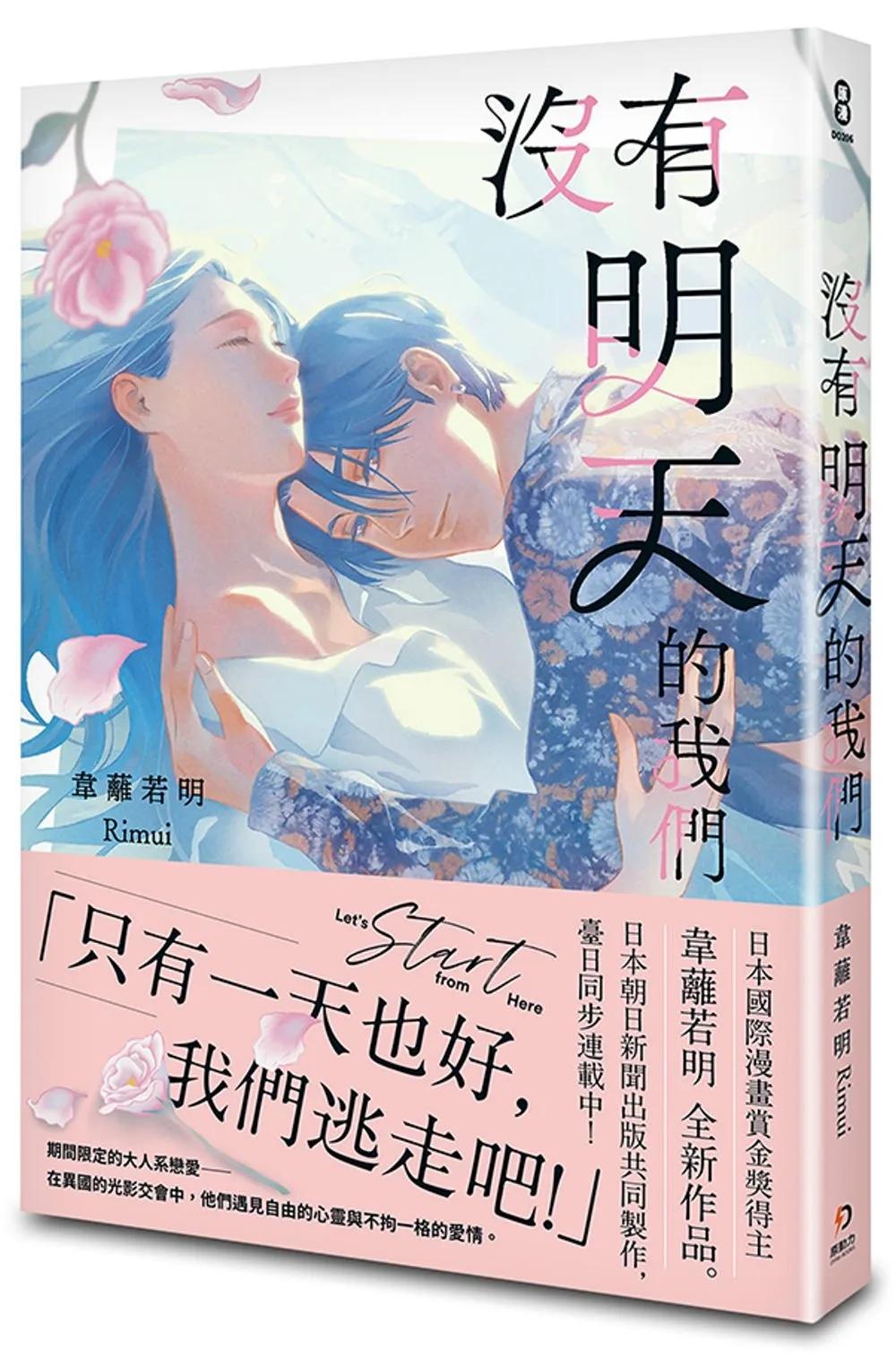 沒有明天的我們