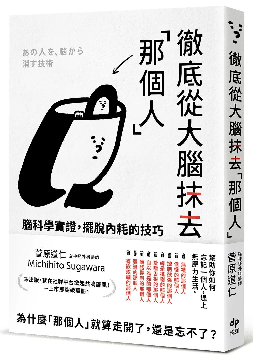 徹底從大腦抹去「那個人」：腦科學實證，擺脫內耗的技巧