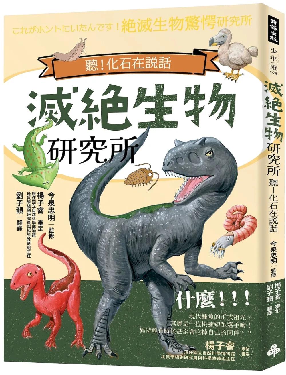 滅絕生物研究所