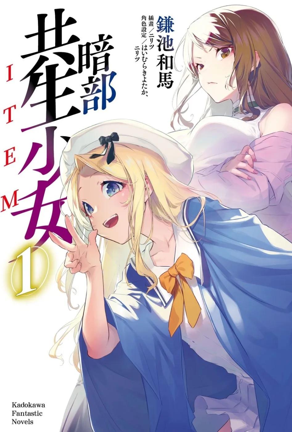 暗部共生少女 (1)